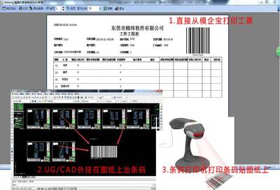 模具ERP,模具智能條碼